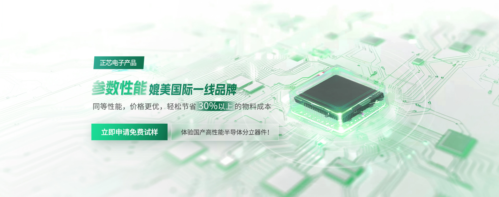 国产高性能半导体分立器件